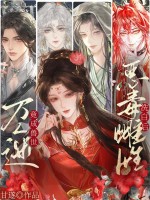 恶毒雌性洗白后,竟成兽世万人迷!