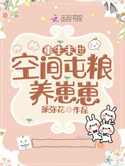 重生末世:空间屯粮养崽崽