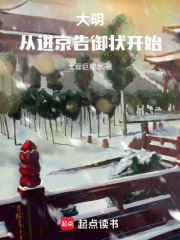 大明:从进京告御状开始!